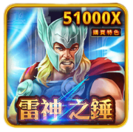 雷神之鎚