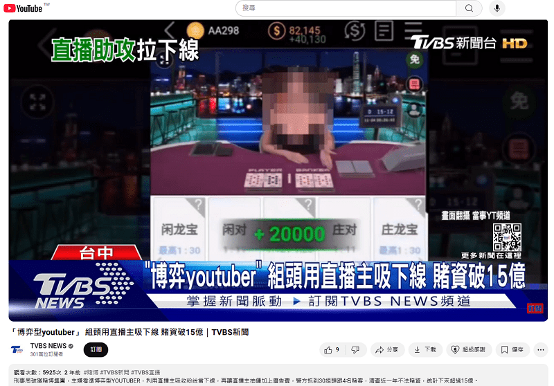 直播賭場實況