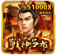 戰神呂布