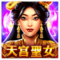 天宮聖女