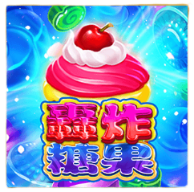 轟炸糖果