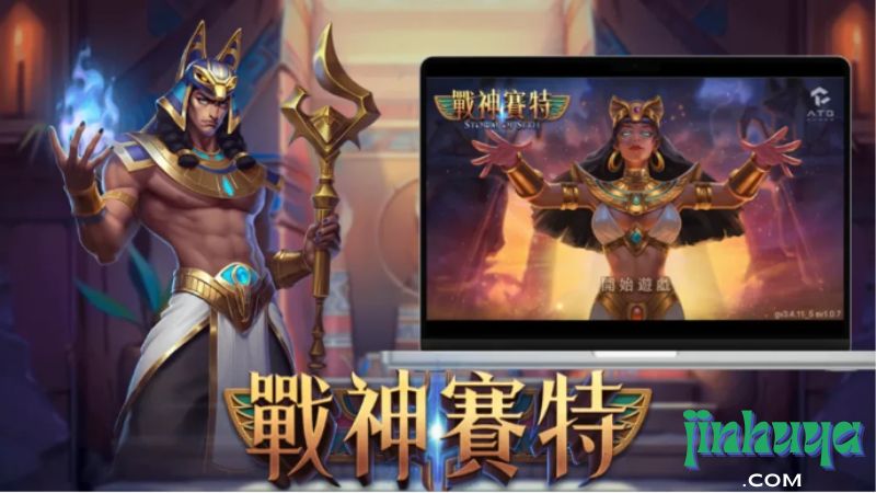 ATG電子試玩遊戲：戰神塞特