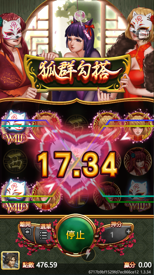 【狐群勾搭】遊戲畫面