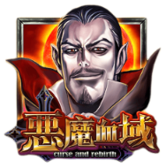 惡魔血域