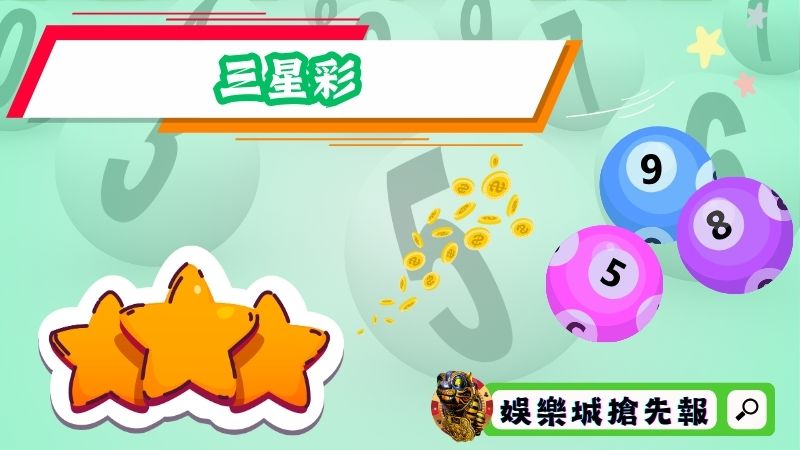 三星彩