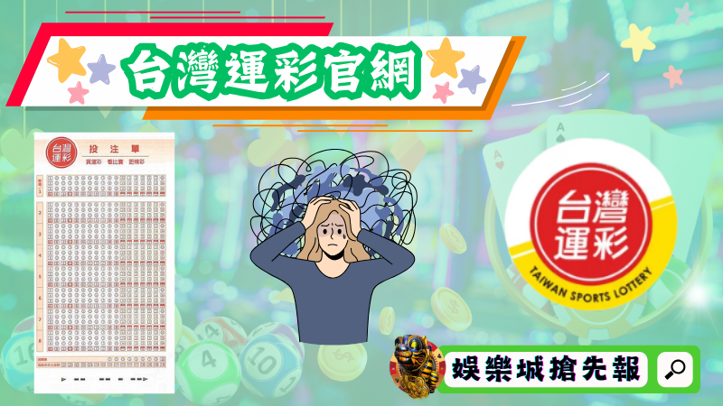 台灣運彩官網