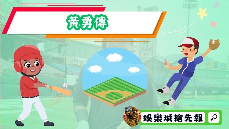 黃勇傳