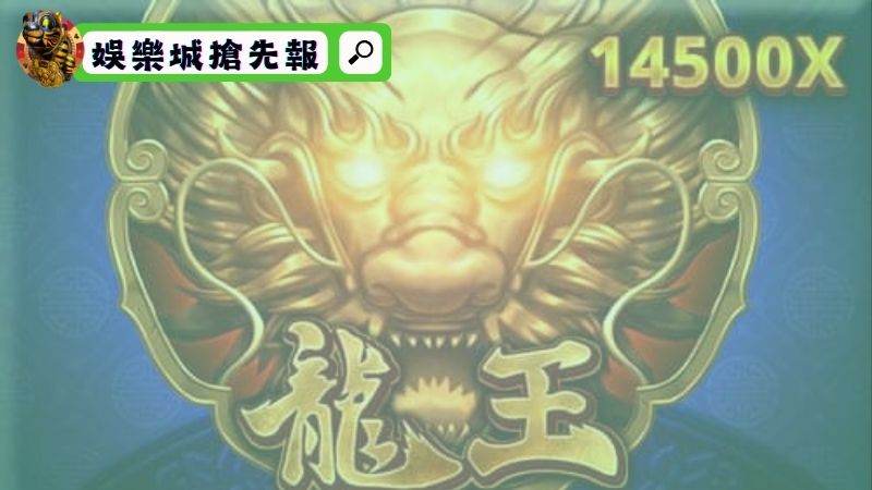 rsg電子龍王