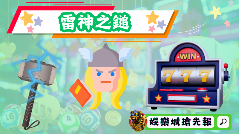 雷神之鎚