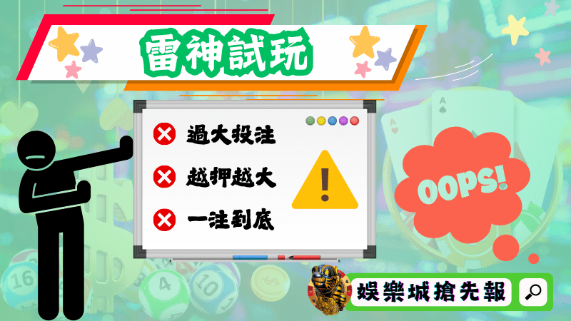 雷神試玩