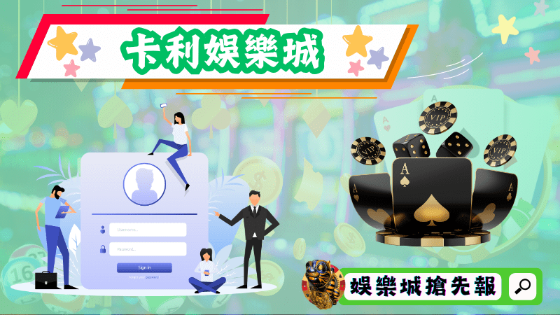卡利娛樂城