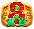 奪寶符號