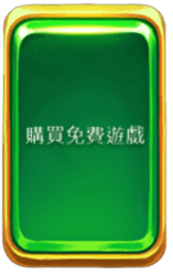 購買免費遊戲