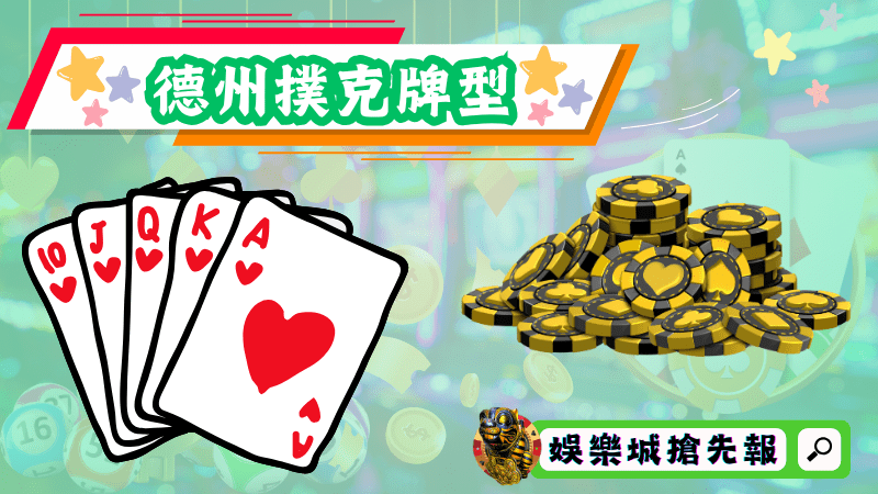 德州撲克牌型