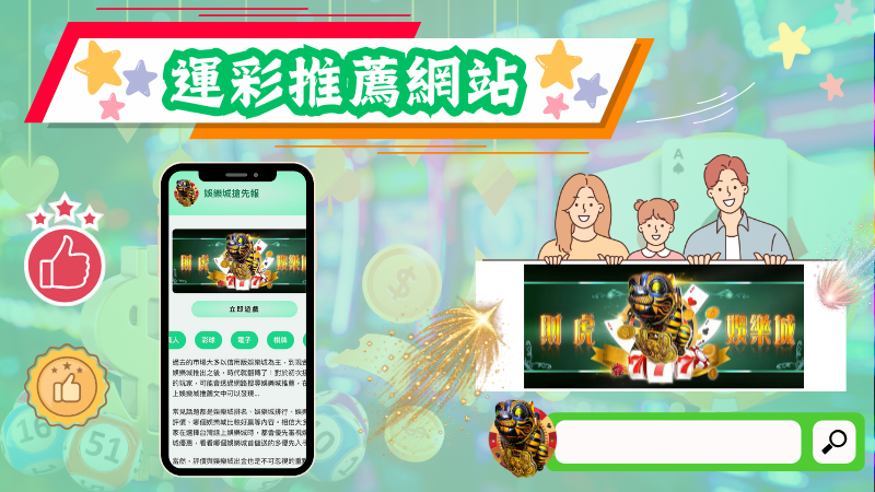 運彩推薦網站