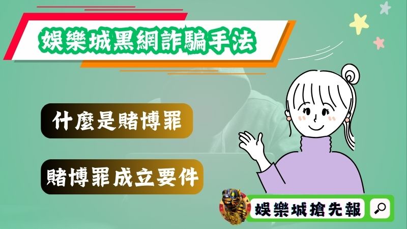 娛樂城現金版與信用版的定義為何?
