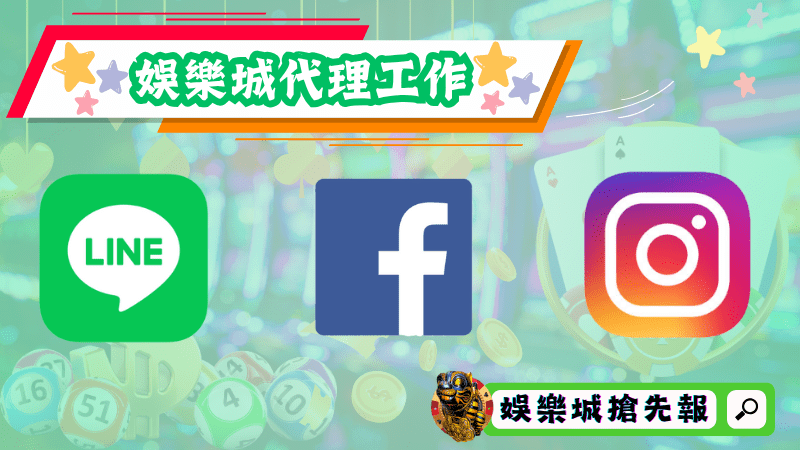 娛樂城代理工作