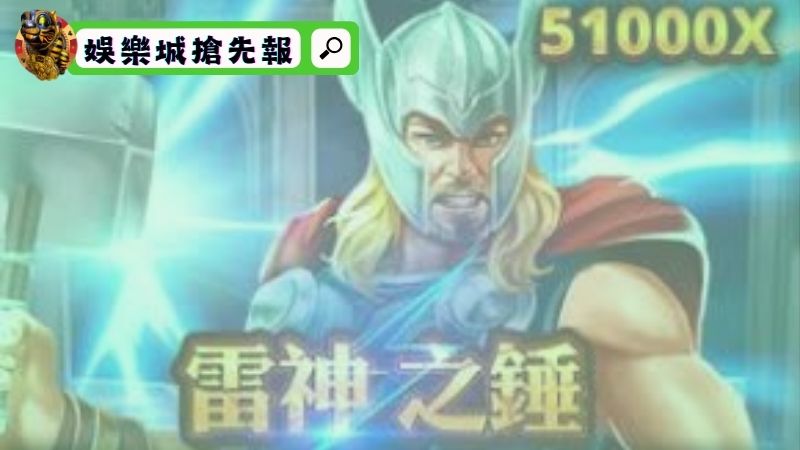 rsg電子雷神之鎚