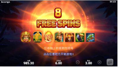 免費旋轉8次畫面