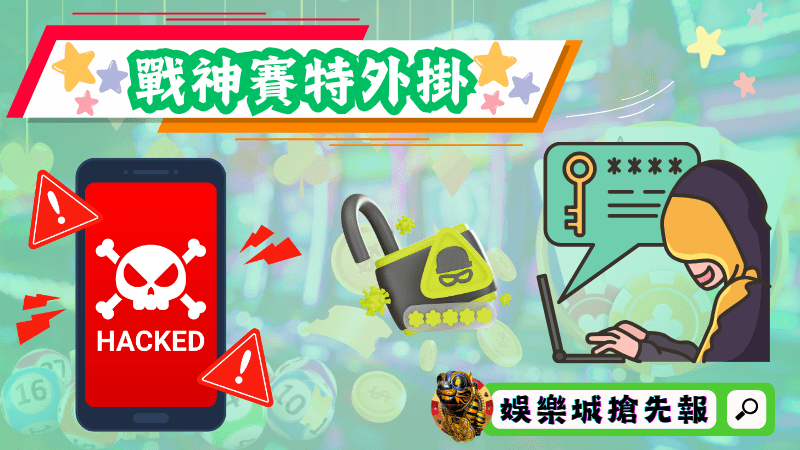 戰神賽特外掛