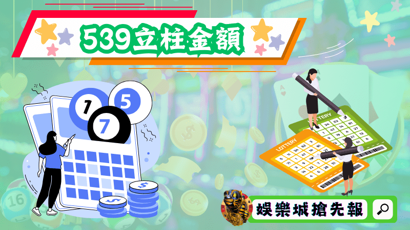 539立柱金額