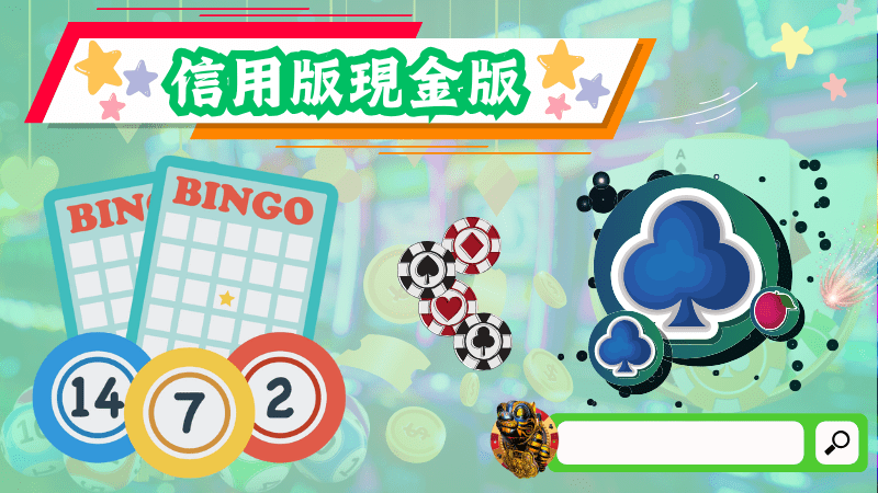 信用版現金版