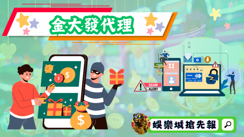 金大發代理