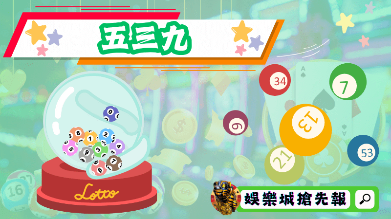 五三九