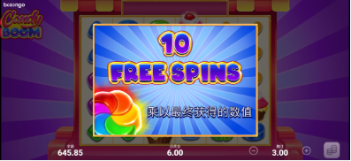 轟炸糖果獲得10場免費遊戲