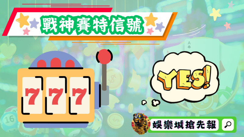 戰神賽特信號