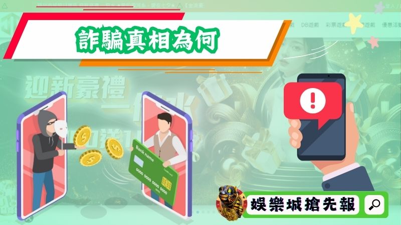 鉅城娛樂城詐騙