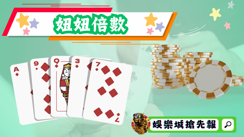 妞妞倍數