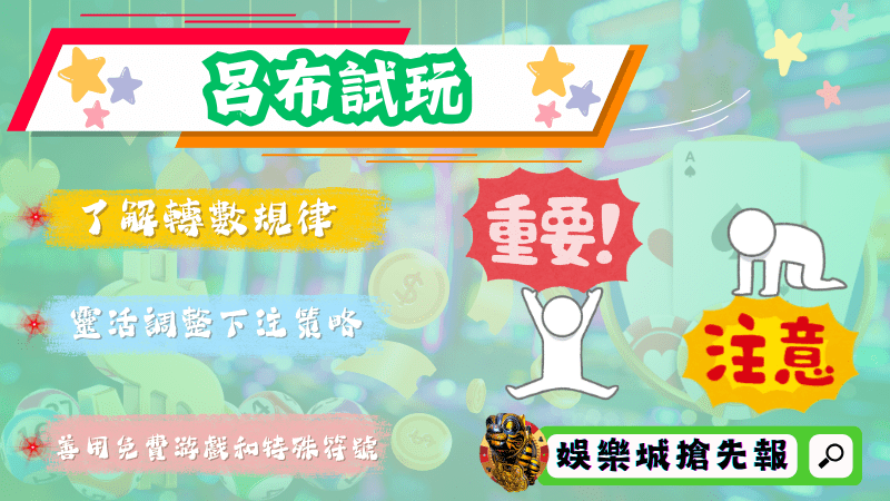 呂布試玩