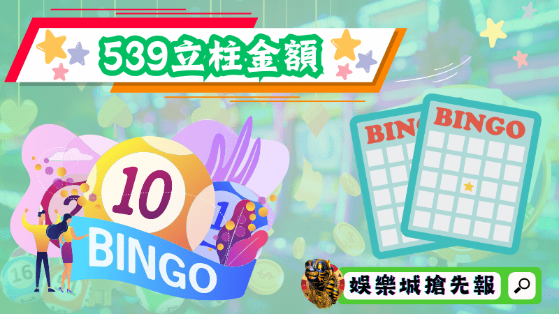539立柱金額