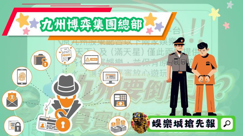 九州博弈集團總部
