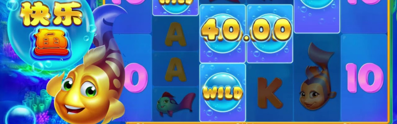 快樂魚