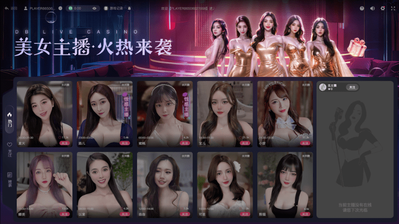 美女主播