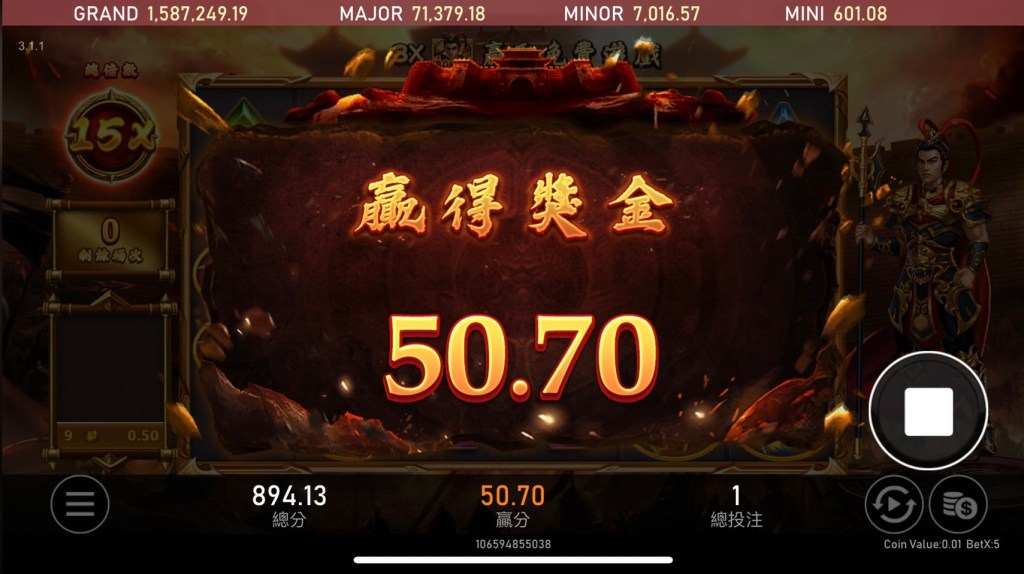 戰神呂布獎金畫面