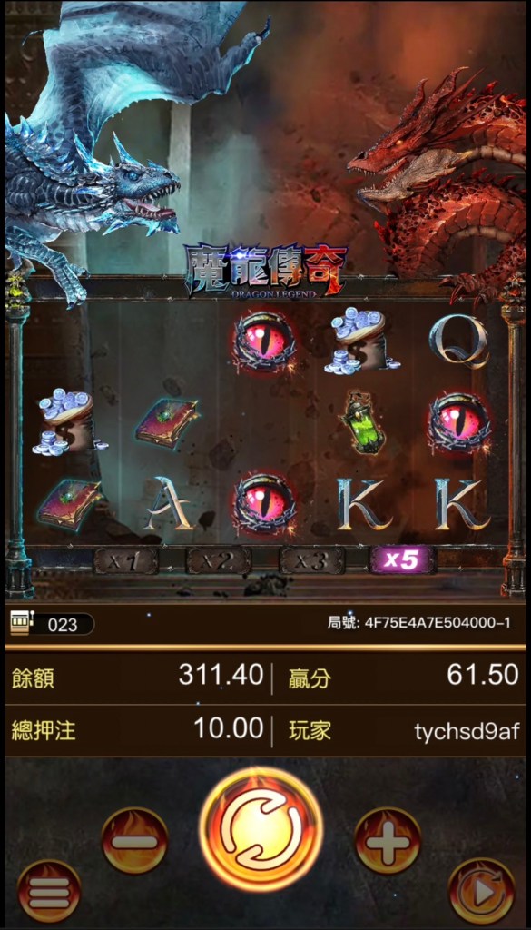 3個魔龍之眼