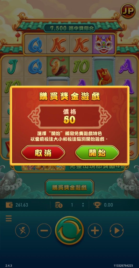聚寶財神獎金遊戲