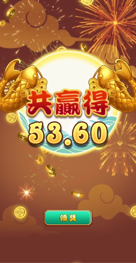 聚寶財神獎金畫面
