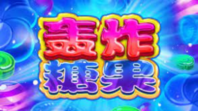 可以賺錢的Candy Crush！BNG轟炸糖果大獎狂爆7000倍！