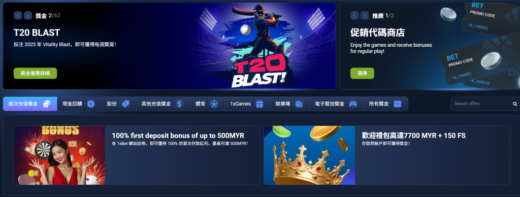 1xBet娛樂城優惠