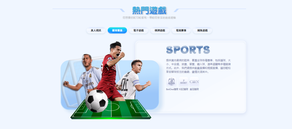 BetOne娛樂城遊戲