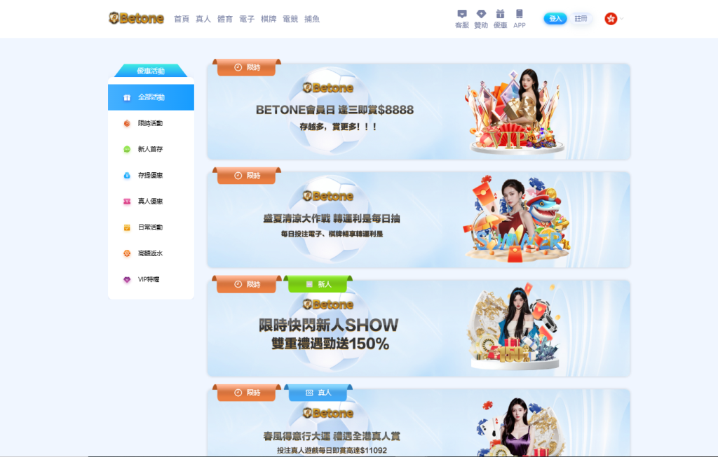 BetOne娛樂城優惠