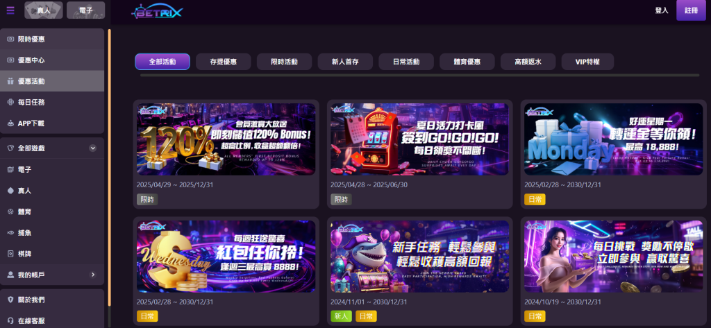 Betrix娛樂城優惠