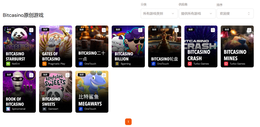 Bitcasino娛樂城遊戲