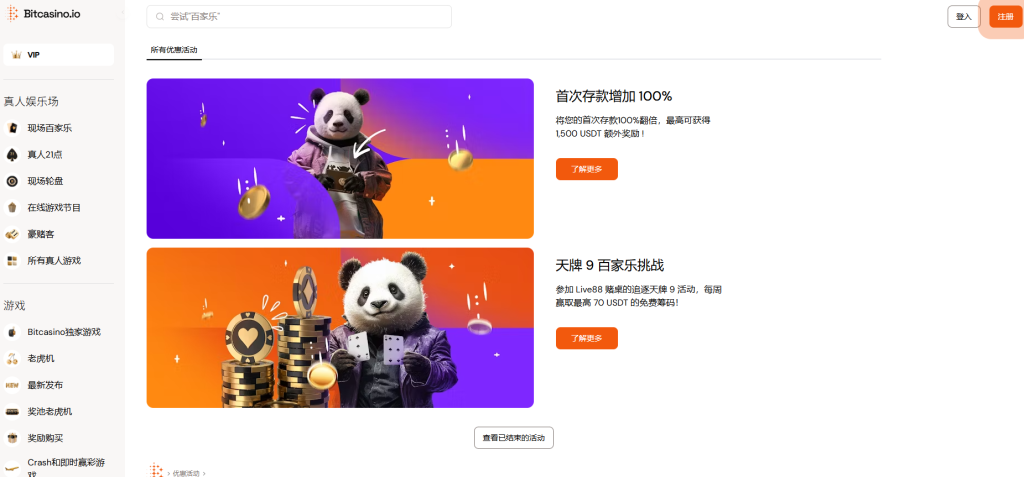 Bitcasino娛樂城優惠