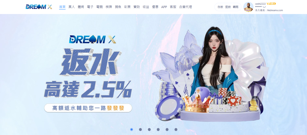 DreamX娛樂城
