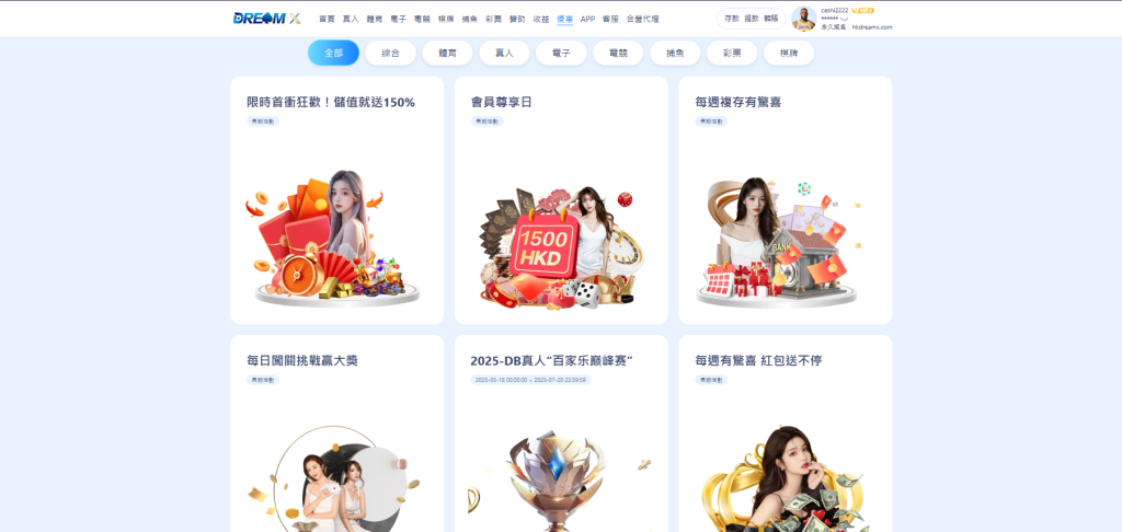 DreamX娛樂城優惠